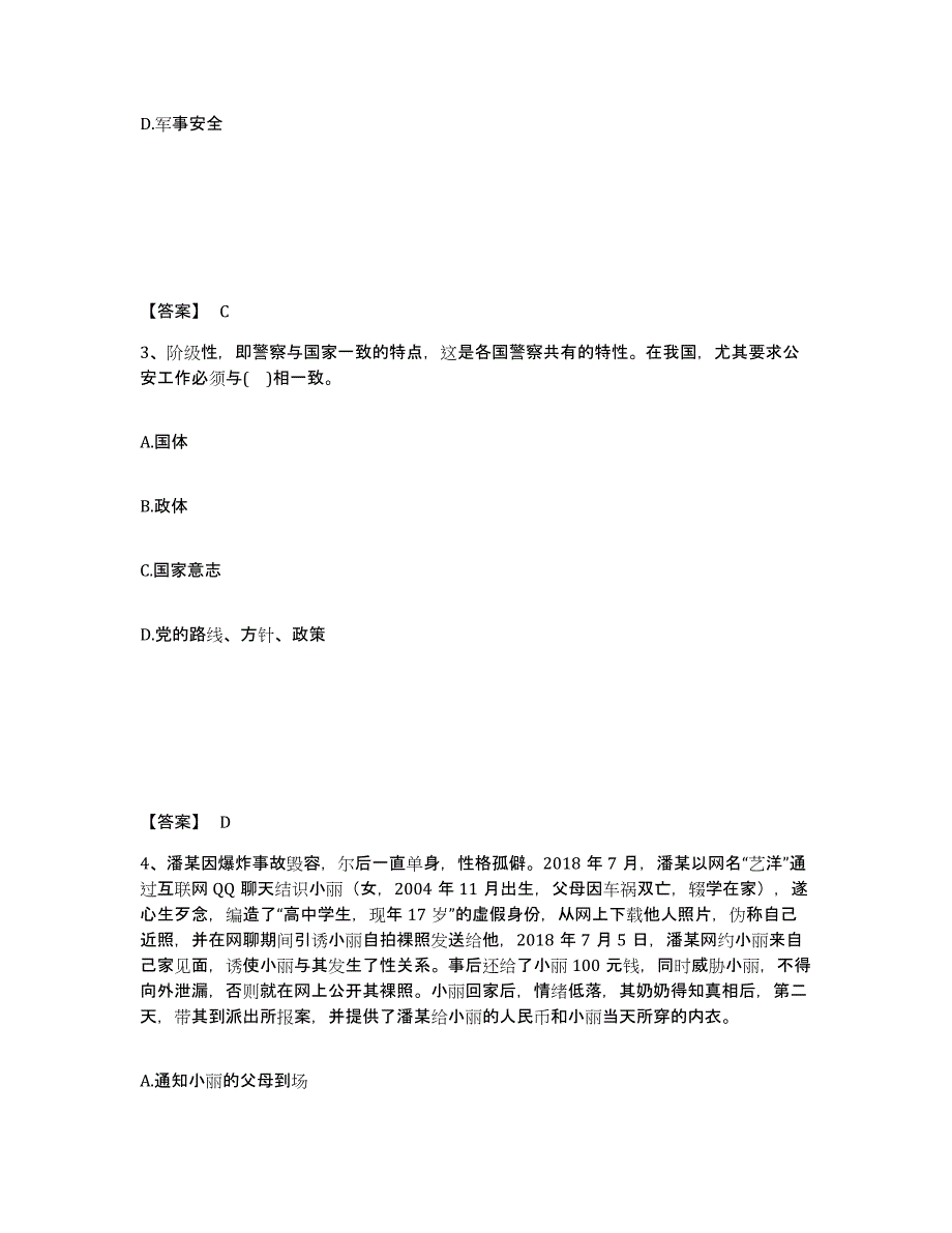 备考2025甘肃省嘉峪关市公安警务辅助人员招聘全真模拟考试试卷A卷含答案_第2页