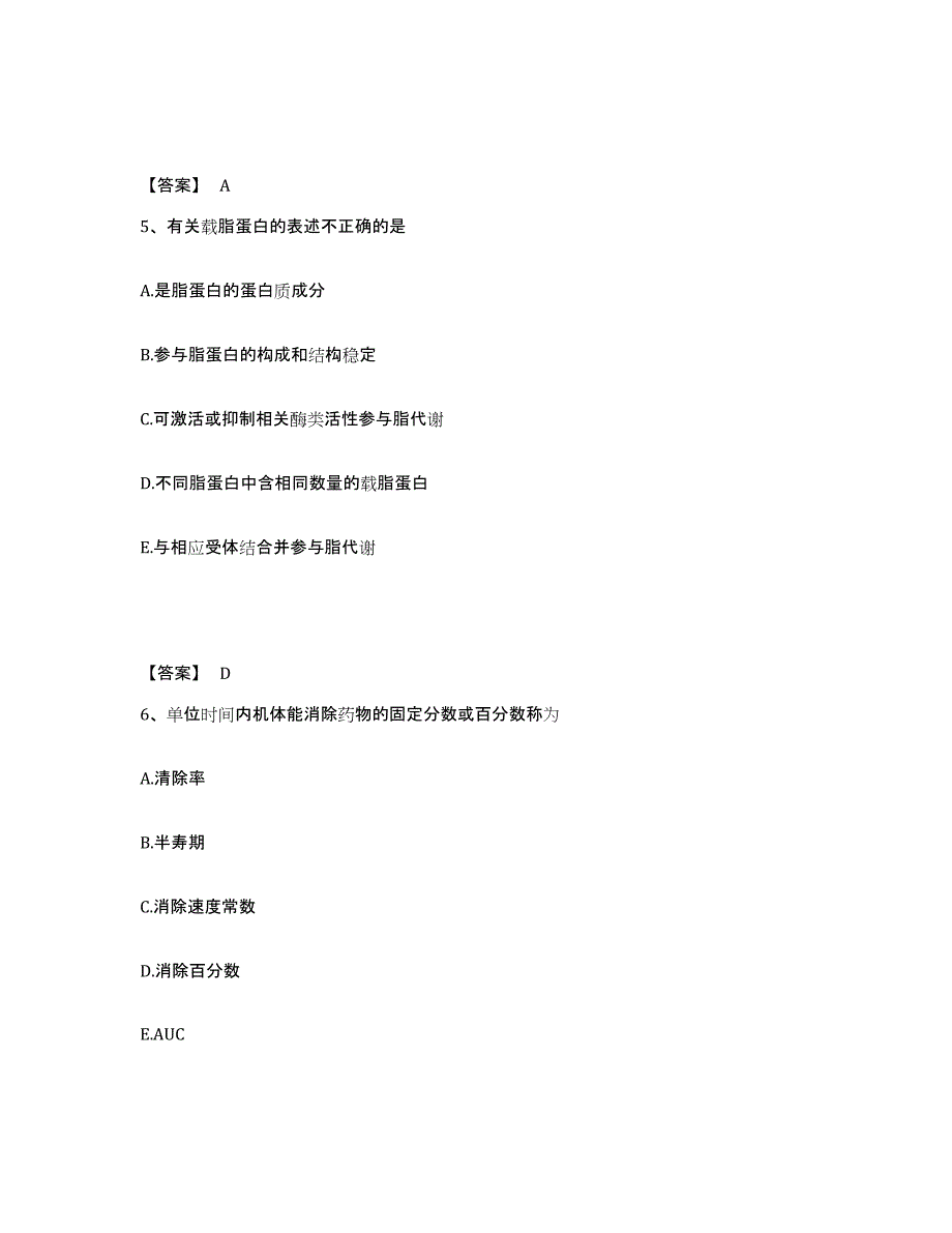 2023年度吉林省检验类之临床医学检验技术师精选试题及答案五_第3页