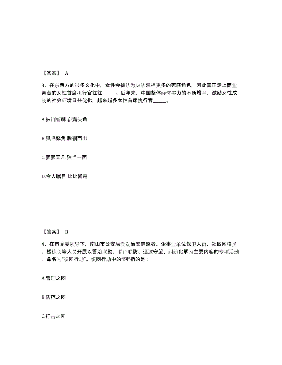 备考2025甘肃省陇南市武都区公安警务辅助人员招聘考前练习题及答案_第2页