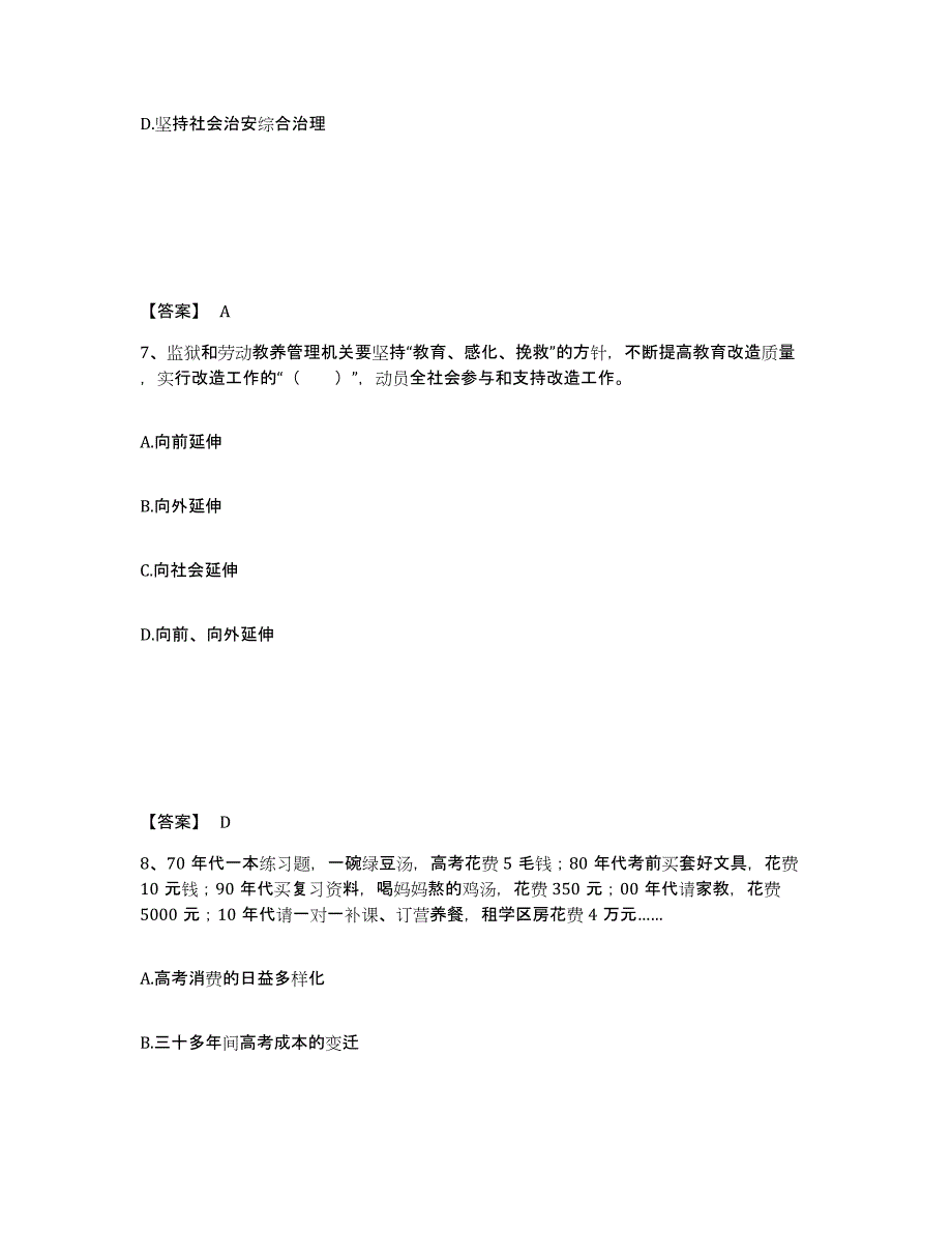 备考2025云南省大理白族自治州永平县公安警务辅助人员招聘能力检测试卷A卷附答案_第4页