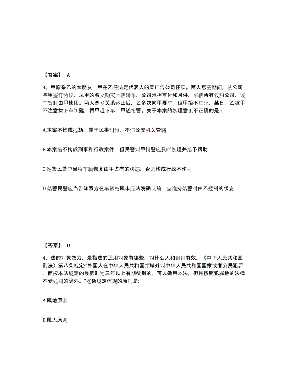 备考2025甘肃省武威市凉州区公安警务辅助人员招聘自我检测试卷A卷附答案_第2页