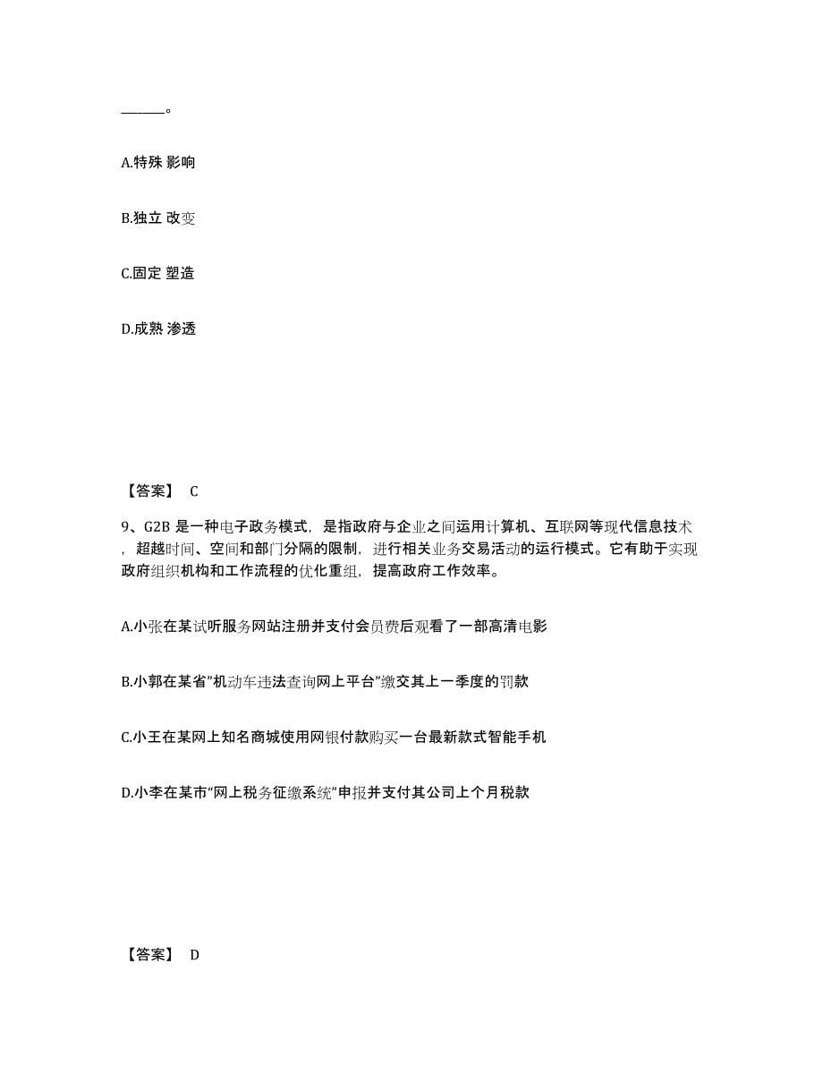 备考2025甘肃省武威市凉州区公安警务辅助人员招聘自我检测试卷A卷附答案_第5页