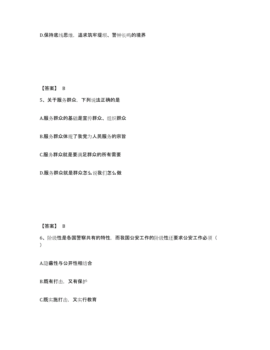 备考2025云南省昆明市公安警务辅助人员招聘模拟题库及答案_第3页