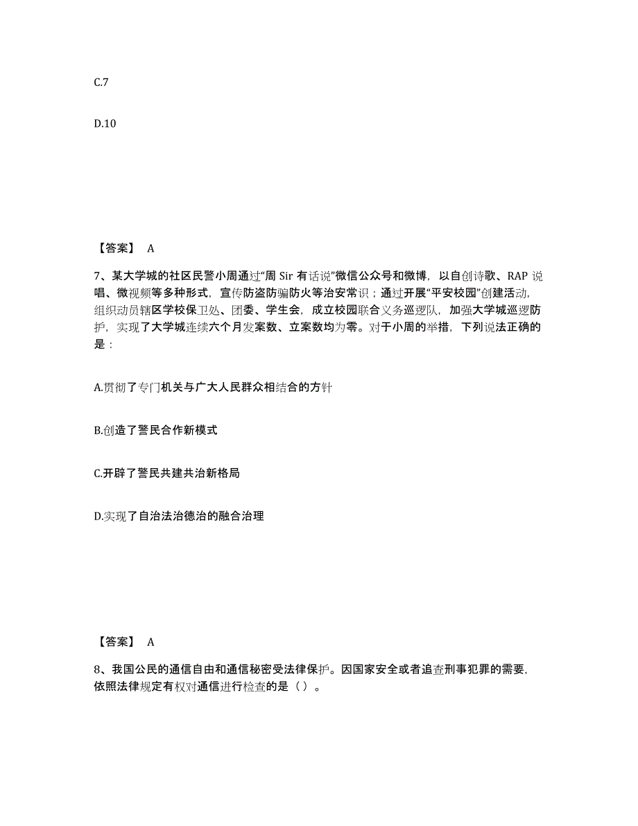 备考2025甘肃省天水市甘谷县公安警务辅助人员招聘模考预测题库(夺冠系列)_第4页