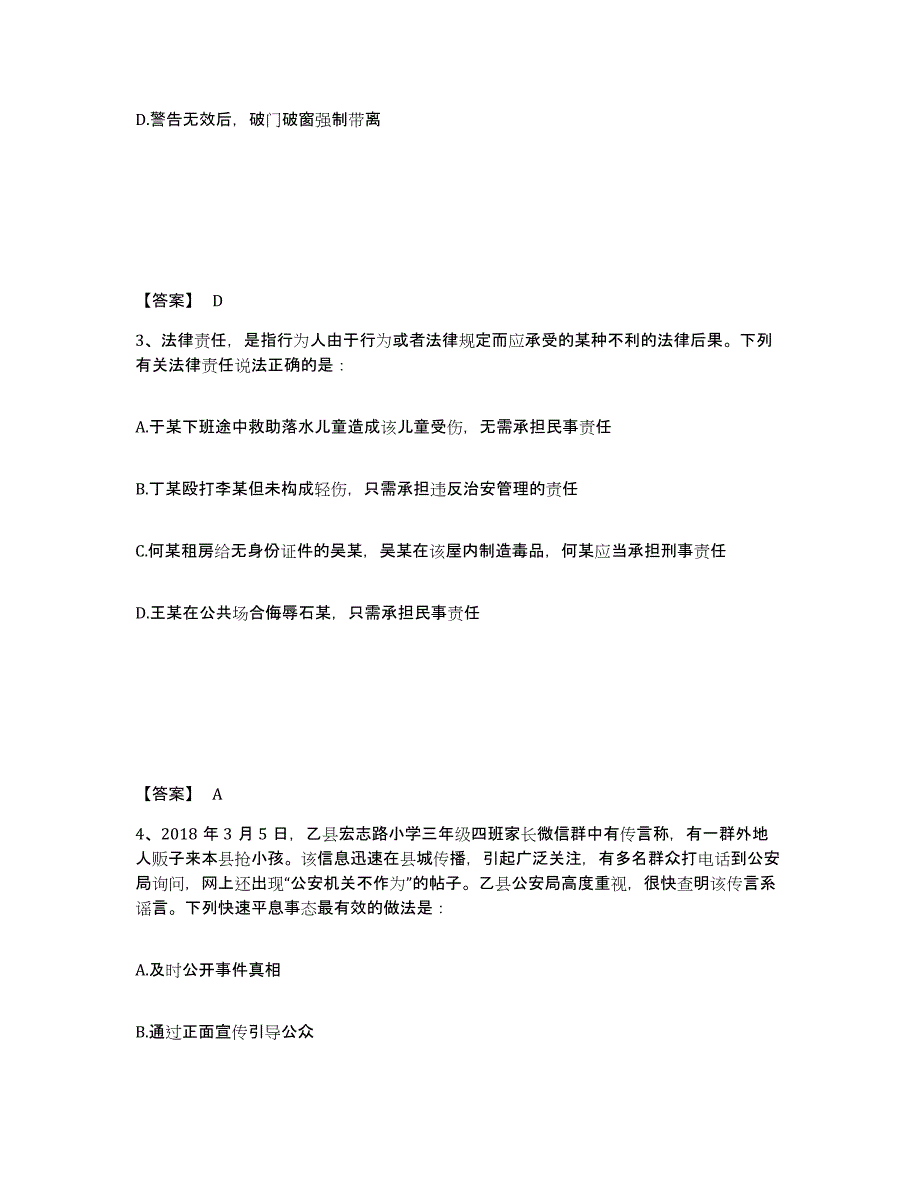 备考2025云南省丽江市永胜县公安警务辅助人员招聘题库附答案（典型题）_第2页