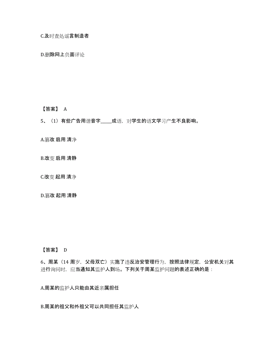 备考2025云南省丽江市永胜县公安警务辅助人员招聘题库附答案（典型题）_第3页