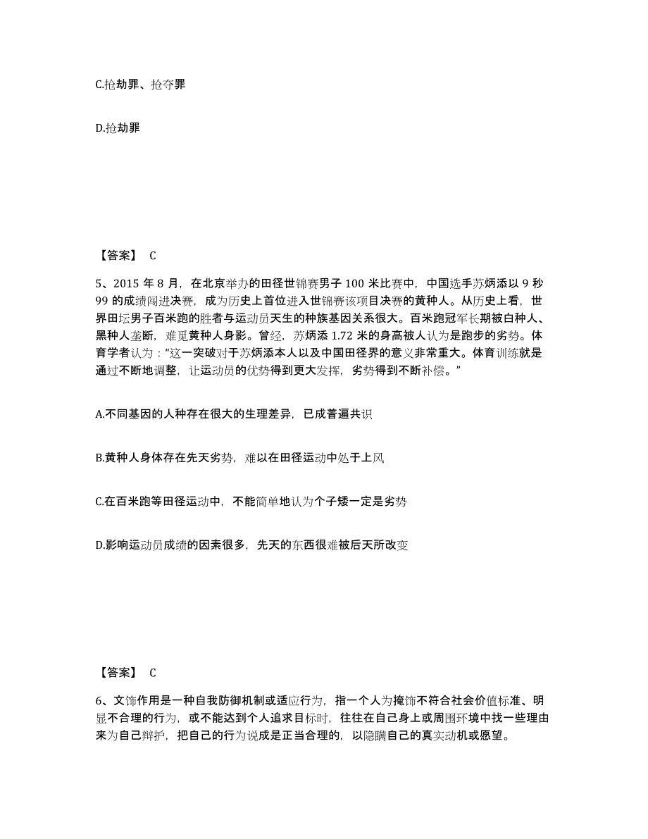 备考2025甘肃省平凉市灵台县公安警务辅助人员招聘自我检测试卷B卷附答案_第3页