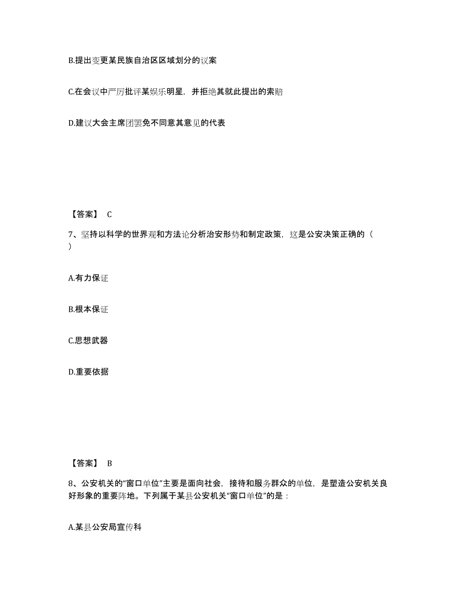 备考2025云南省曲靖市宣威市公安警务辅助人员招聘模拟题库及答案_第4页