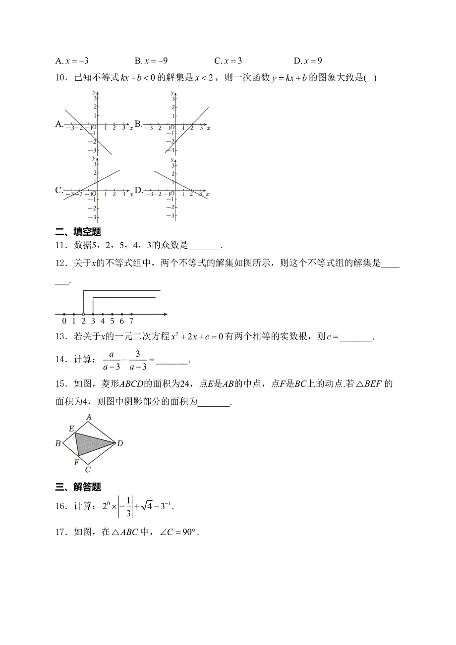 广东省2024届中考数学试卷(含答案)_第2页