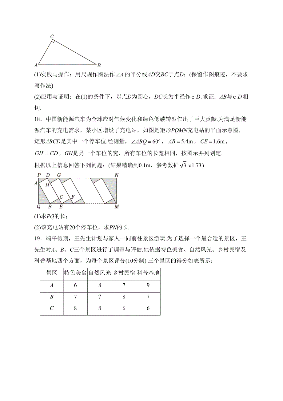 广东省2024届中考数学试卷(含答案)_第3页