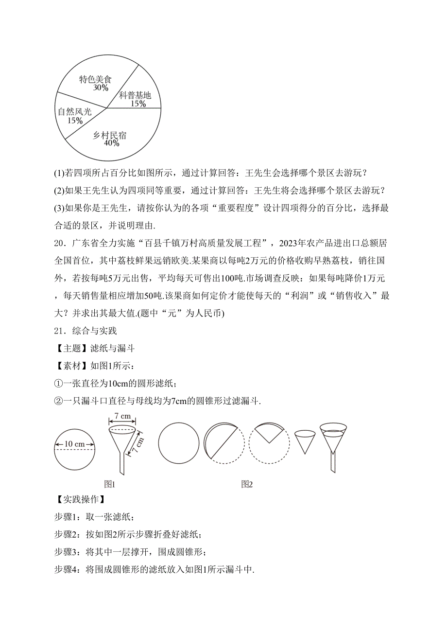 广东省2024届中考数学试卷(含答案)_第4页