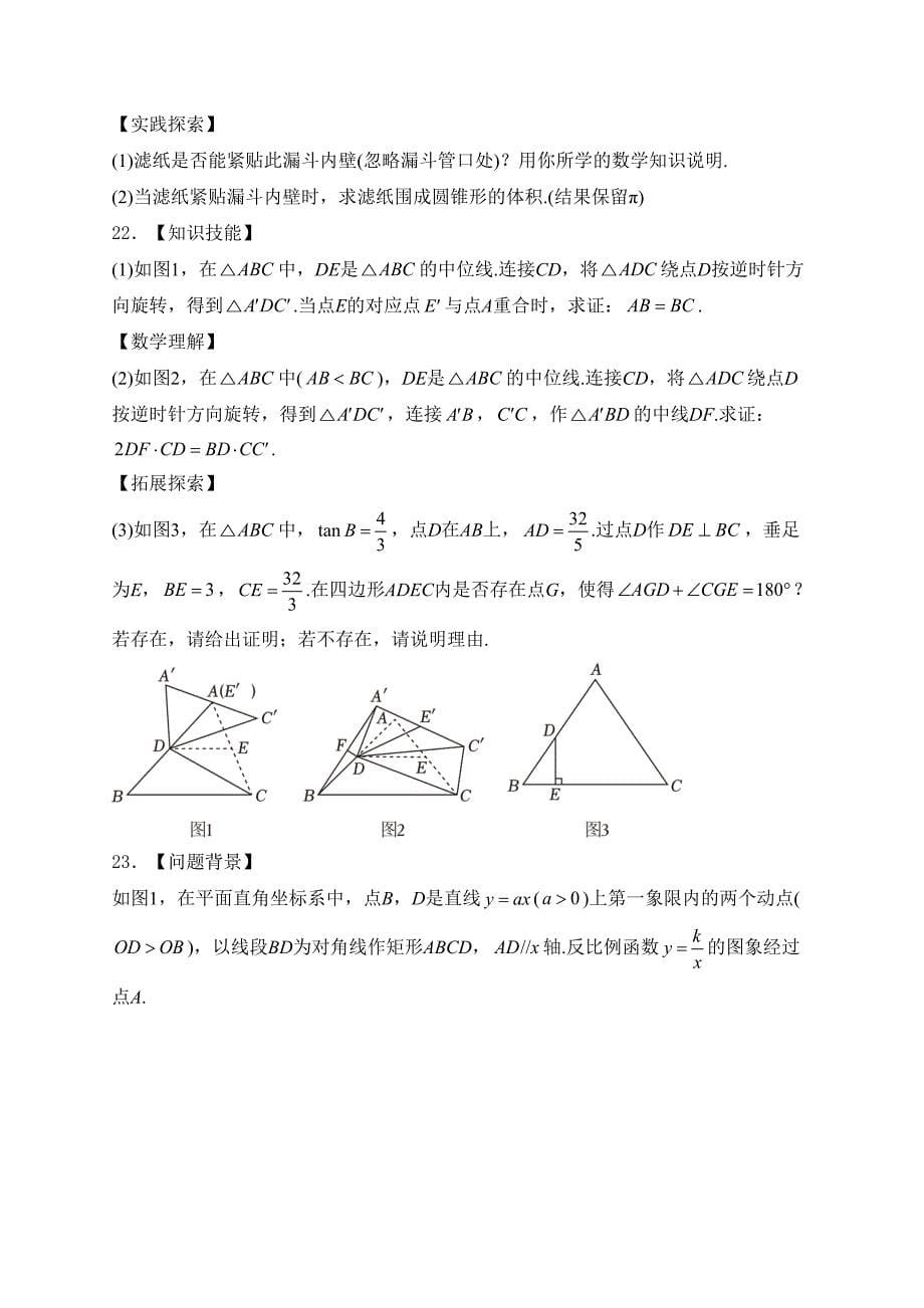 广东省2024届中考数学试卷(含答案)_第5页