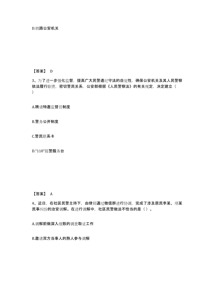 备考2025甘肃省甘南藏族自治州合作市公安警务辅助人员招聘自测模拟预测题库_第2页