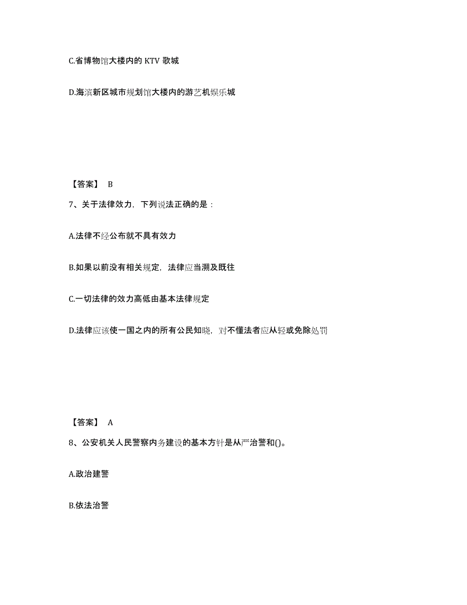 备考2025甘肃省甘南藏族自治州合作市公安警务辅助人员招聘自测模拟预测题库_第4页