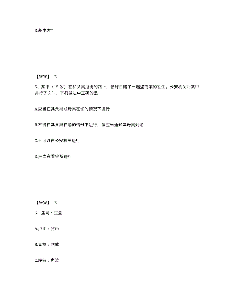 备考2025甘肃省酒泉市瓜州县公安警务辅助人员招聘考前冲刺试卷B卷含答案_第3页