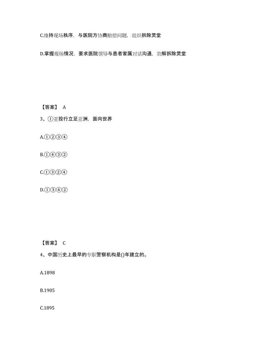 备考2025云南省思茅市江城哈尼族彝族自治县公安警务辅助人员招聘模拟考试试卷A卷含答案_第2页