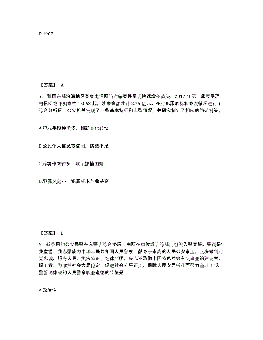 备考2025云南省思茅市江城哈尼族彝族自治县公安警务辅助人员招聘模拟考试试卷A卷含答案_第3页