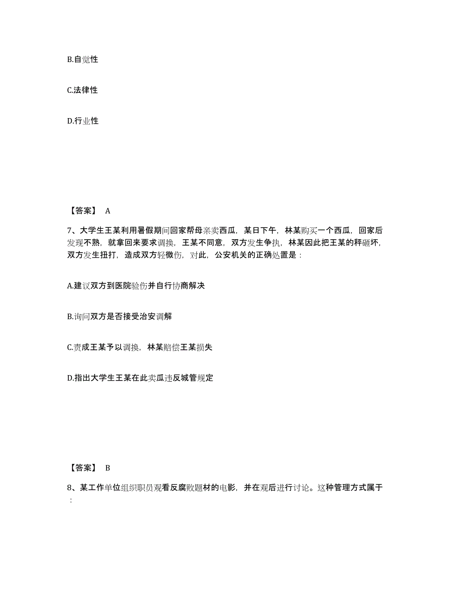 备考2025云南省思茅市江城哈尼族彝族自治县公安警务辅助人员招聘模拟考试试卷A卷含答案_第4页