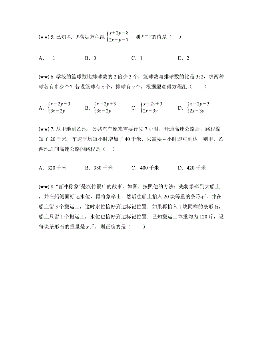 2023—2024学年吉林省长春市朝阳区七年级下学期期中数学试卷_第2页