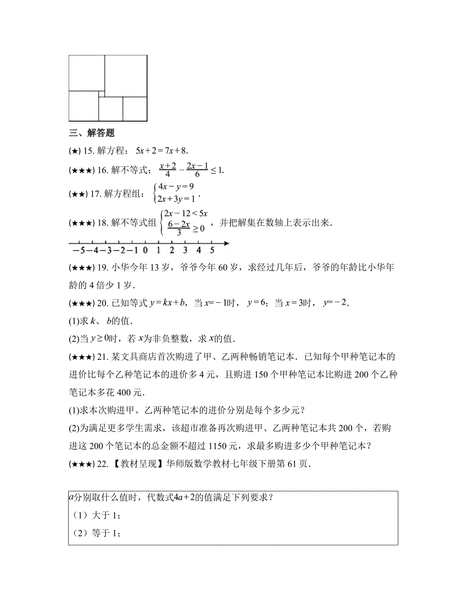 2023—2024学年吉林省长春市朝阳区七年级下学期期中数学试卷_第4页