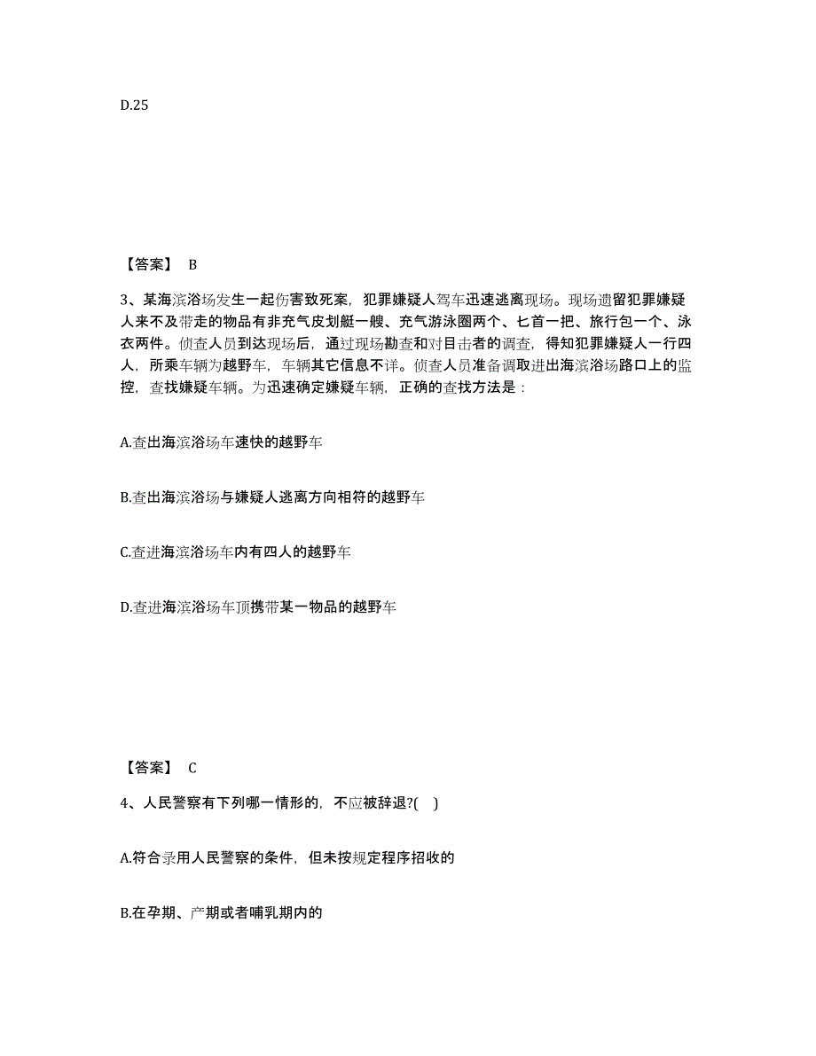 备考2025云南省思茅市翠云区公安警务辅助人员招聘过关检测试卷B卷附答案_第2页