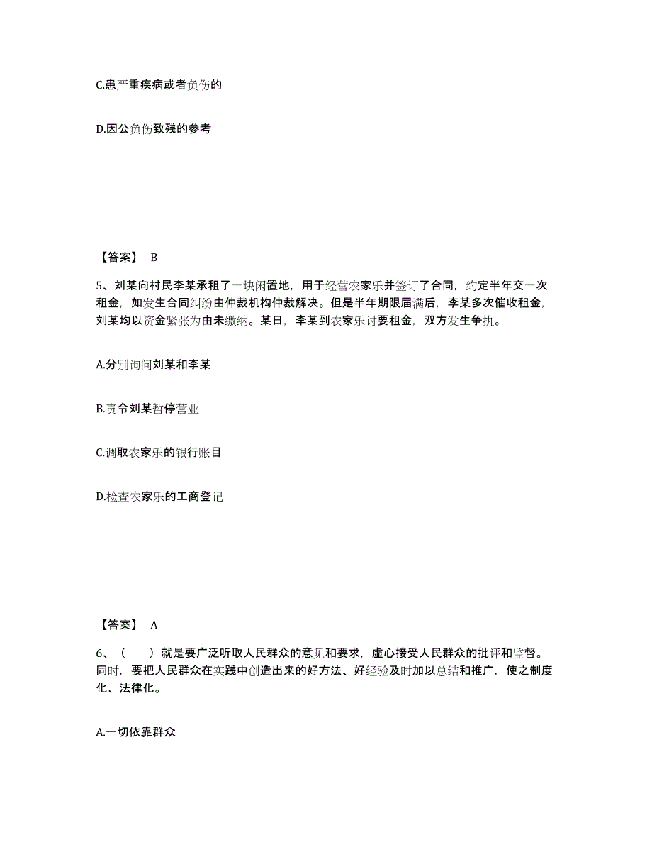 备考2025云南省思茅市翠云区公安警务辅助人员招聘过关检测试卷B卷附答案_第3页