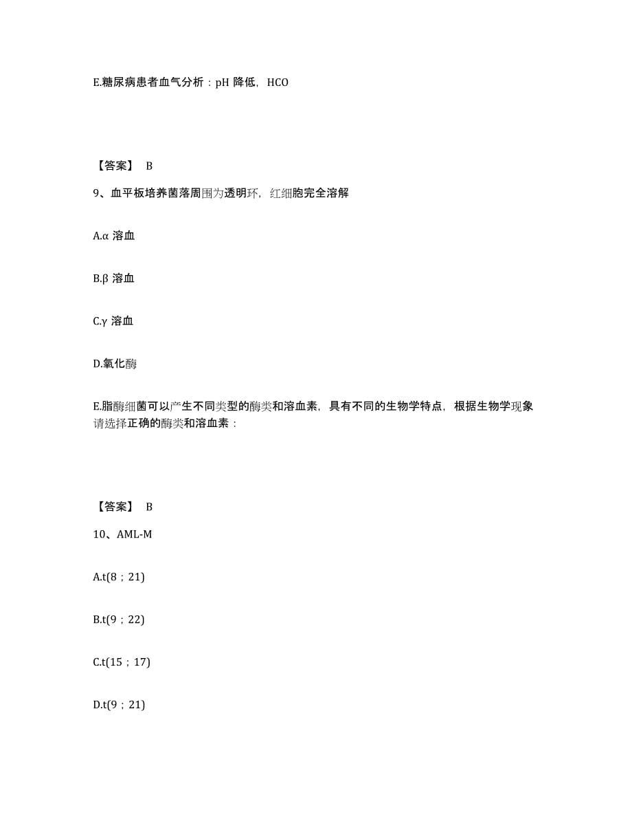 2023年度吉林省检验类之临床医学检验技术师考试题库_第5页