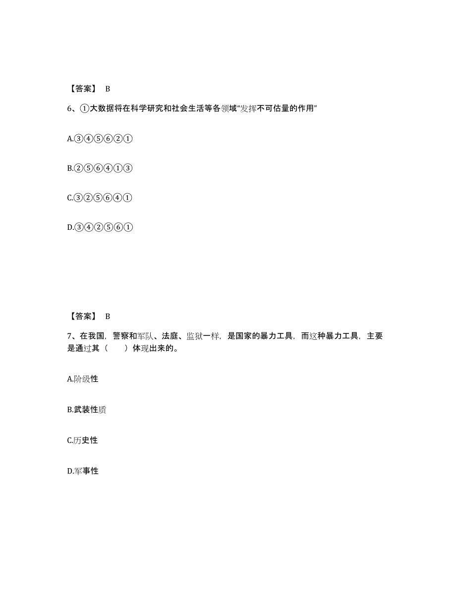 备考2025甘肃省武威市公安警务辅助人员招聘自我检测试卷B卷附答案_第4页