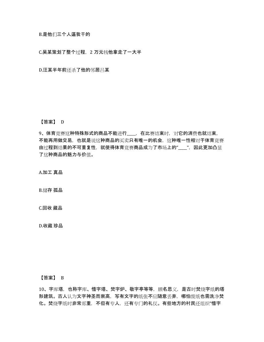 备考2025甘肃省酒泉市金塔县公安警务辅助人员招聘典型题汇编及答案_第5页