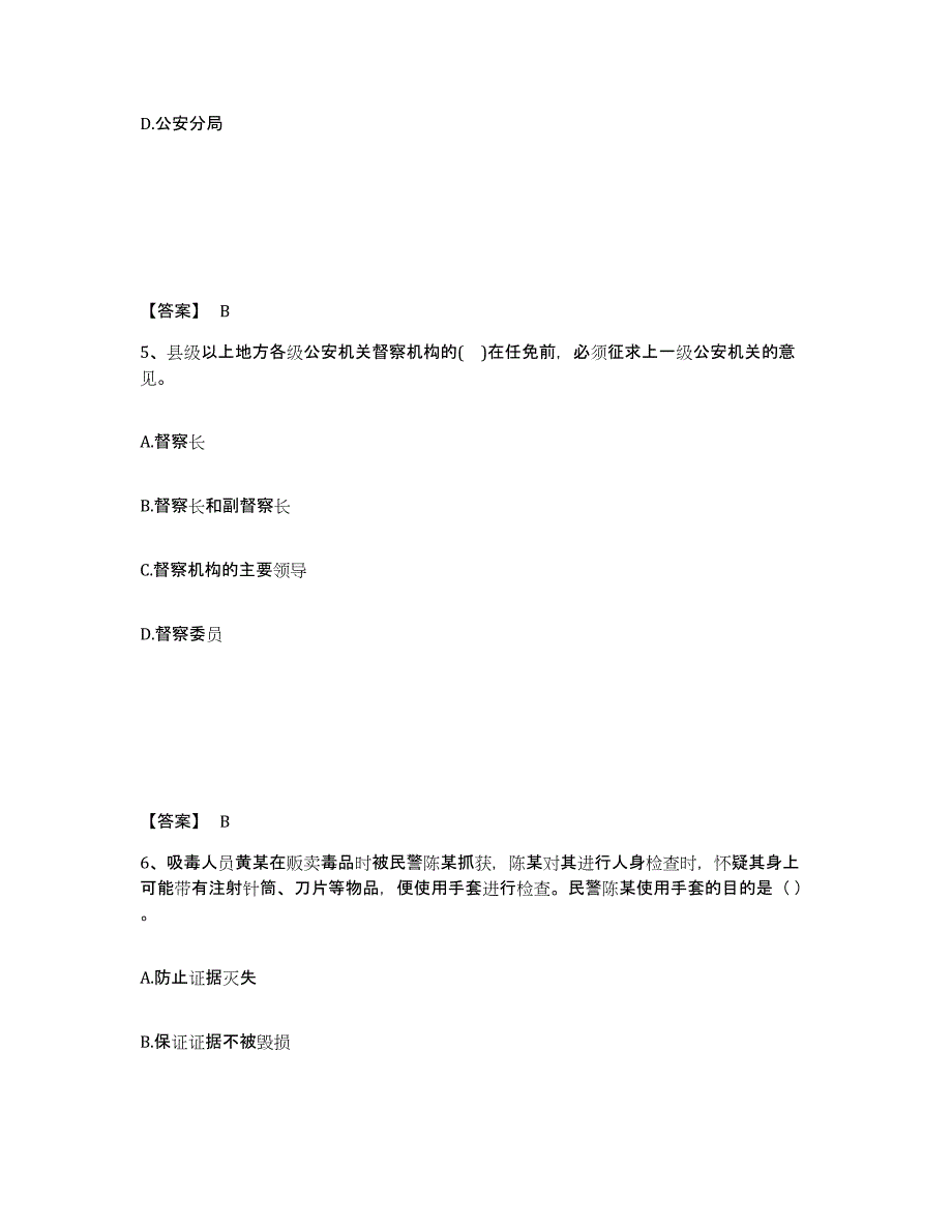 备考2025甘肃省甘南藏族自治州舟曲县公安警务辅助人员招聘题库与答案_第3页