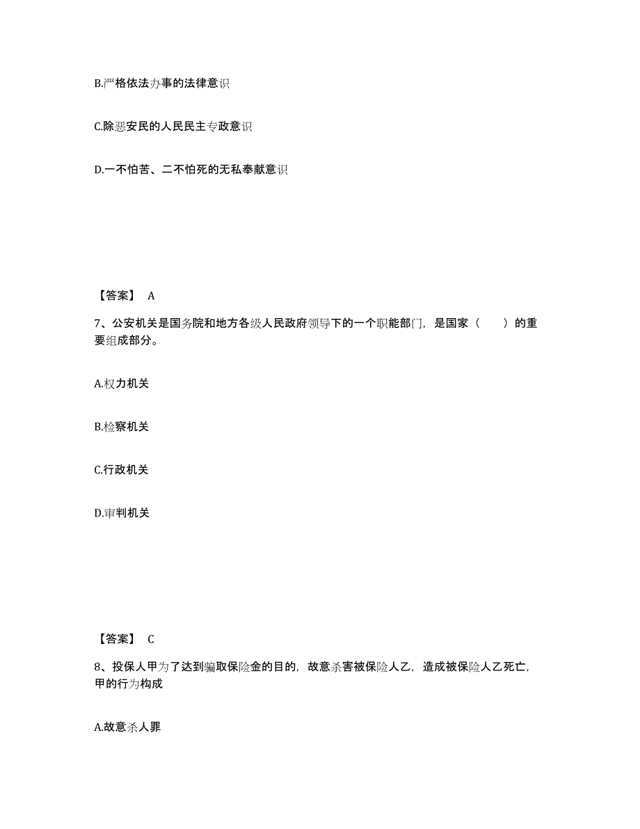 备考2025云南省思茅市孟连傣族拉祜族佤族自治县公安警务辅助人员招聘能力检测试卷B卷附答案_第4页