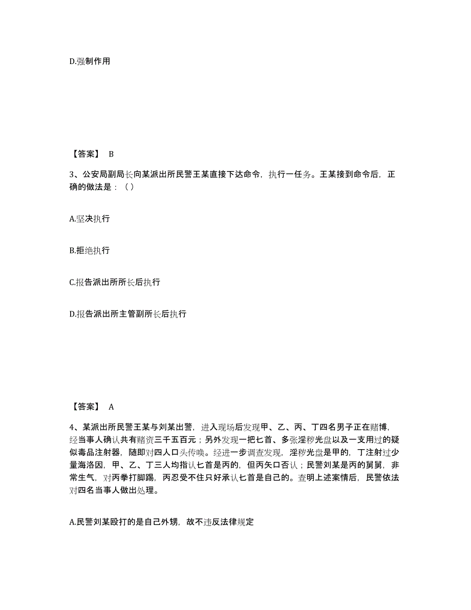 备考2025云南省临沧市双江拉祜族佤族布朗族傣族自治县公安警务辅助人员招聘题库检测试卷B卷附答案_第2页