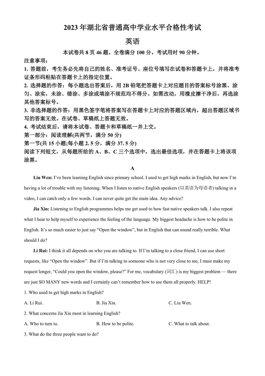 湖北省2023年高中学业水平合格性考试英语试题 Word版含解析_第1页