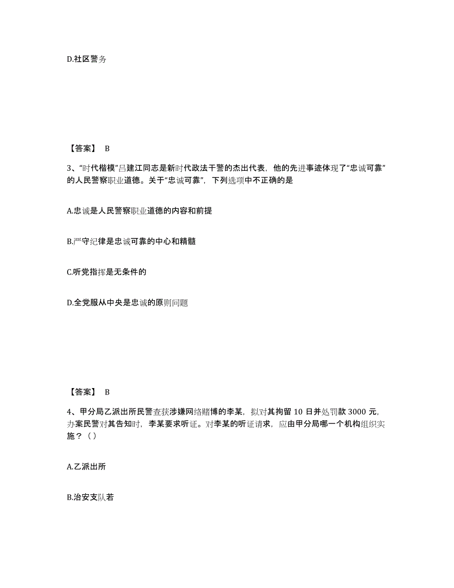 备考2025云南省思茅市普洱哈尼族彝族自治县公安警务辅助人员招聘能力提升试卷B卷附答案_第2页