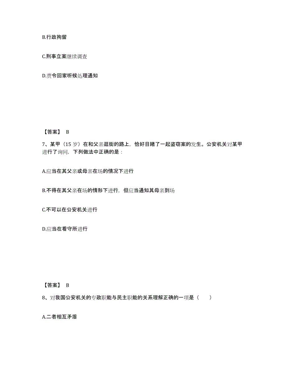 备考2025云南省思茅市普洱哈尼族彝族自治县公安警务辅助人员招聘能力提升试卷B卷附答案_第4页