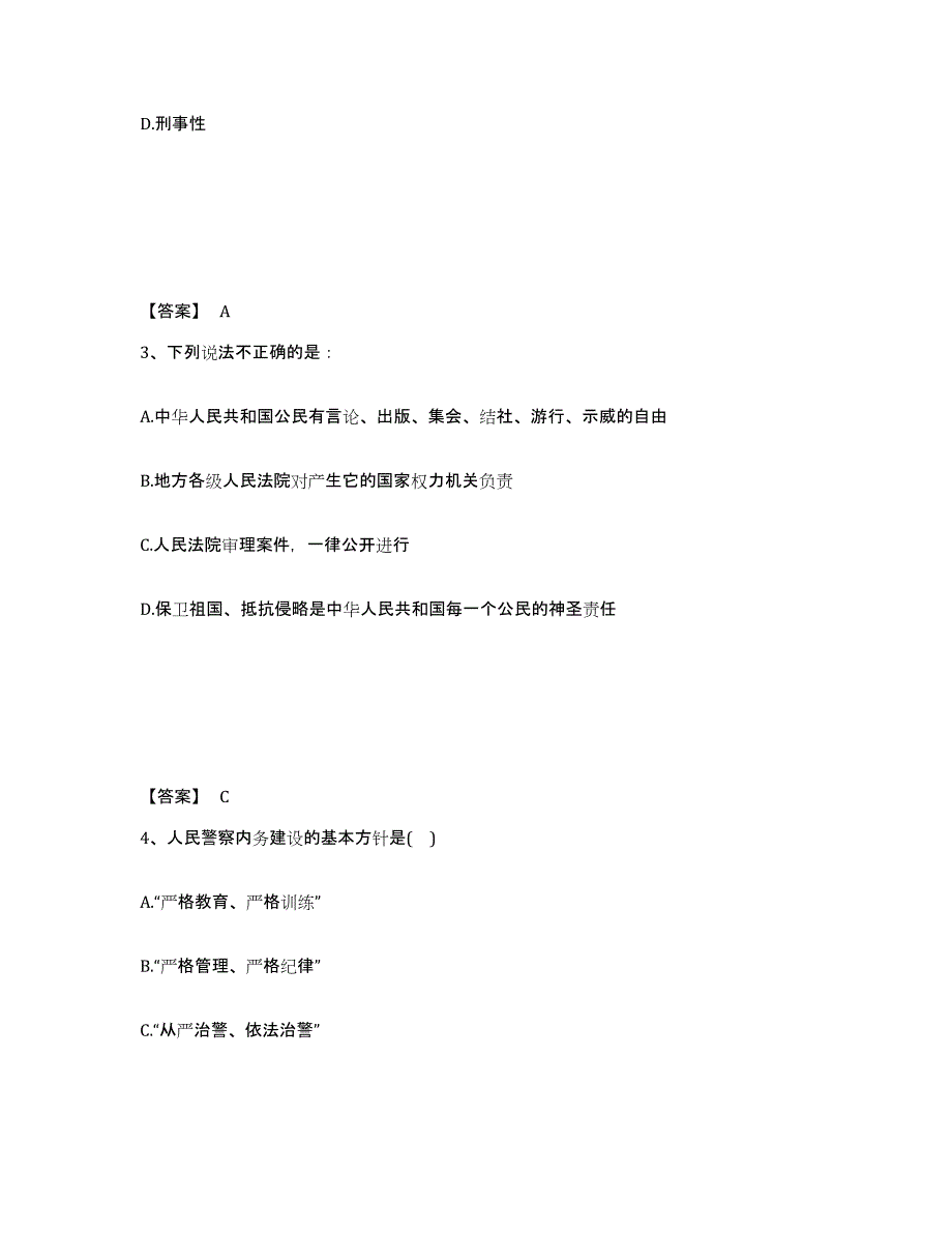 备考2025甘肃省定西市渭源县公安警务辅助人员招聘模拟考试试卷A卷含答案_第2页