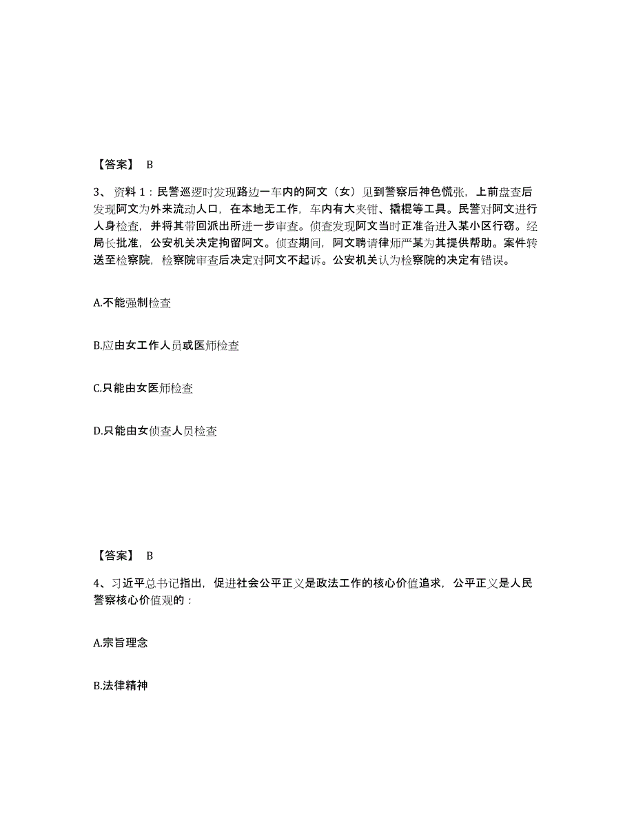 备考2025甘肃省临夏回族自治州永靖县公安警务辅助人员招聘模拟考核试卷含答案_第2页