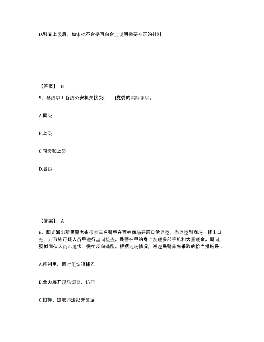 备考2025甘肃省天水市北道区公安警务辅助人员招聘模拟考核试卷含答案_第3页