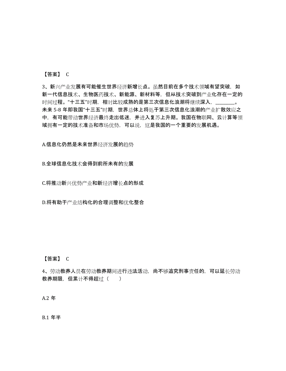 备考2025宁夏回族自治区银川市西夏区公安警务辅助人员招聘强化训练试卷A卷附答案_第2页