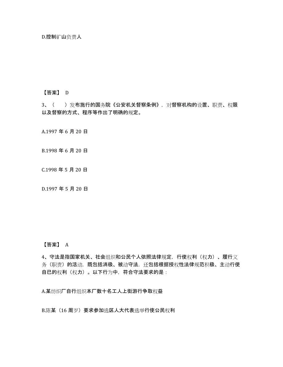 备考2025甘肃省庆阳市华池县公安警务辅助人员招聘综合检测试卷A卷含答案_第2页