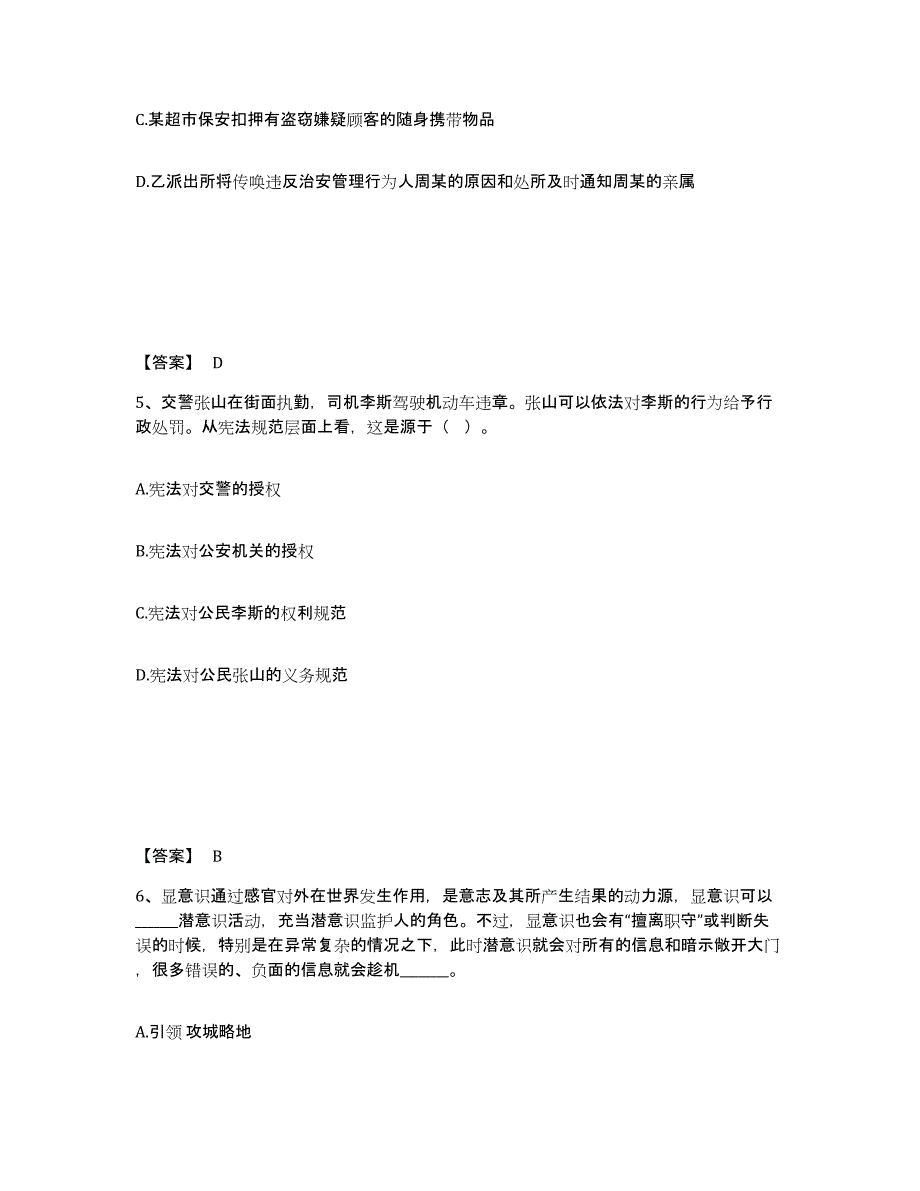 备考2025甘肃省庆阳市华池县公安警务辅助人员招聘综合检测试卷A卷含答案_第3页