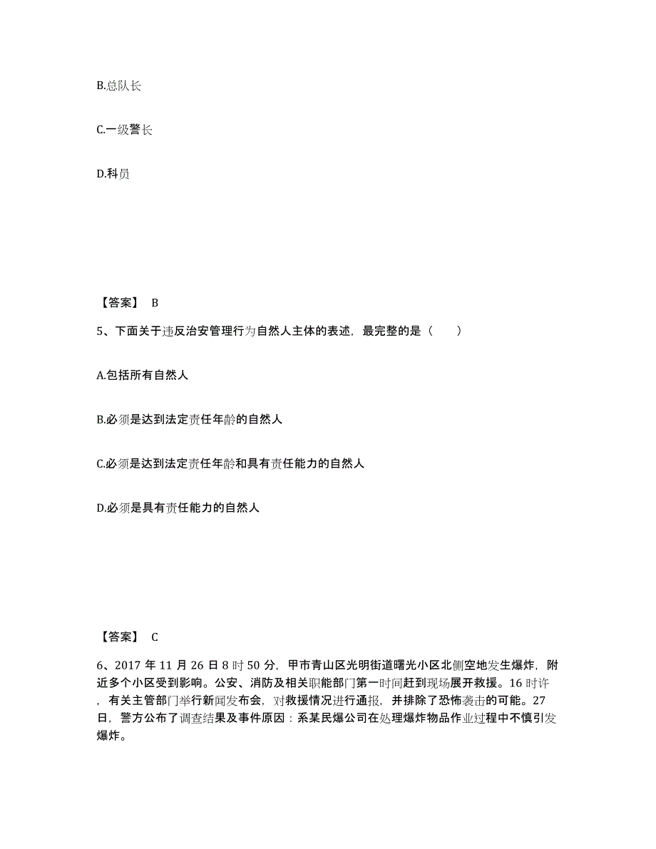 备考2025甘肃省张掖市民乐县公安警务辅助人员招聘题库附答案（基础题）_第3页