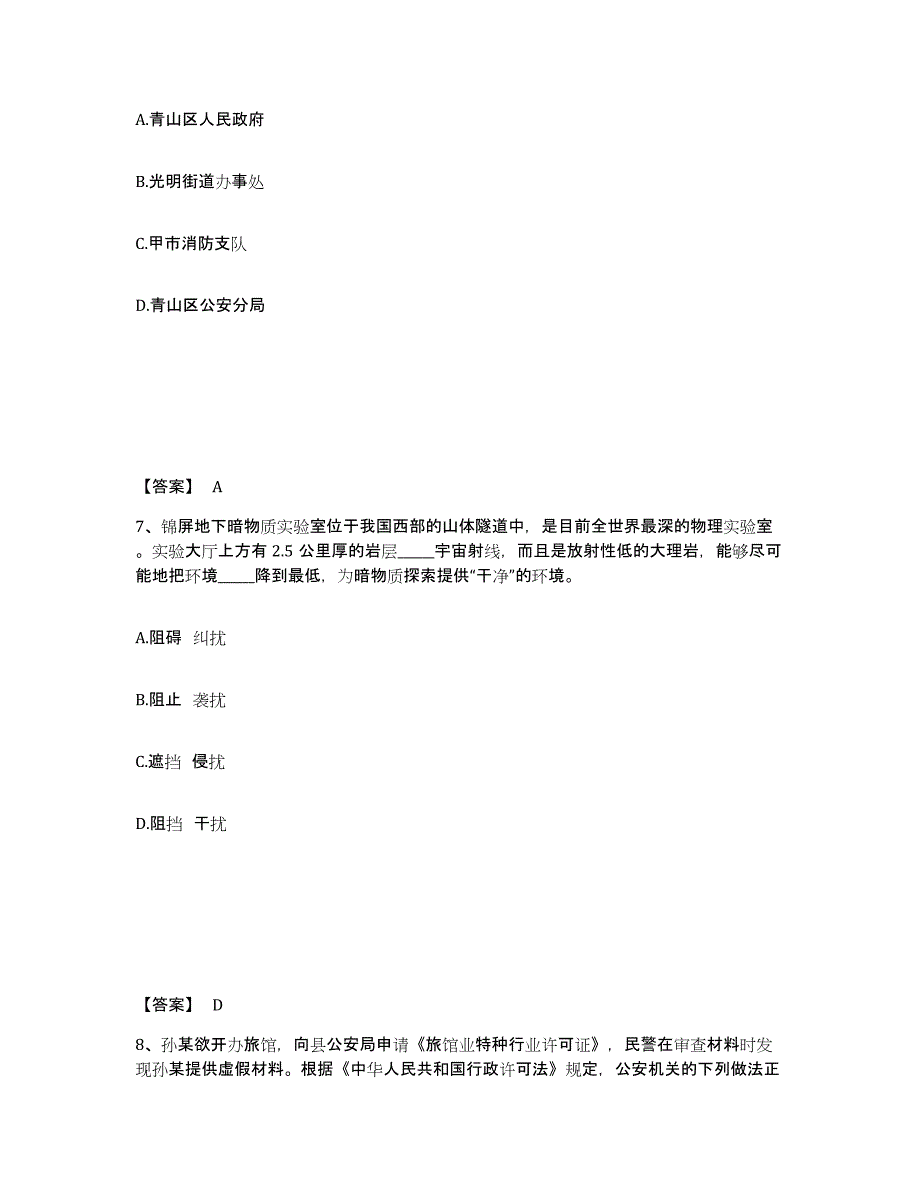 备考2025甘肃省张掖市民乐县公安警务辅助人员招聘题库附答案（基础题）_第4页