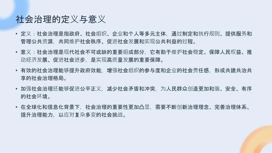 加强社会治理助推高质量发展_第5页