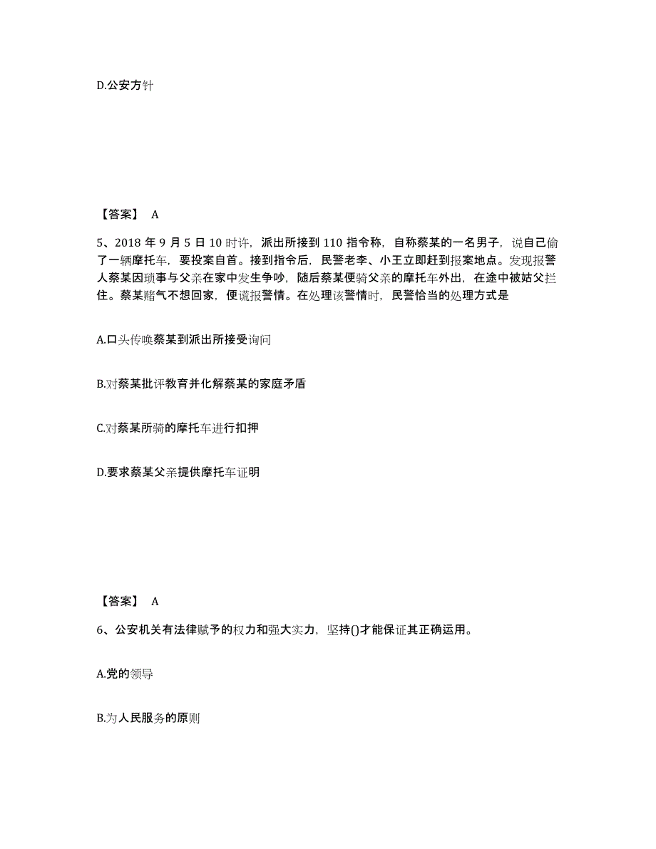 备考2025云南省大理白族自治州剑川县公安警务辅助人员招聘典型题汇编及答案_第3页