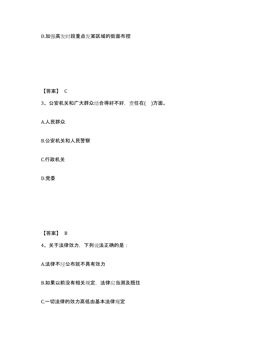 备考2025陕西省商洛市镇安县公安警务辅助人员招聘过关检测试卷A卷附答案_第2页