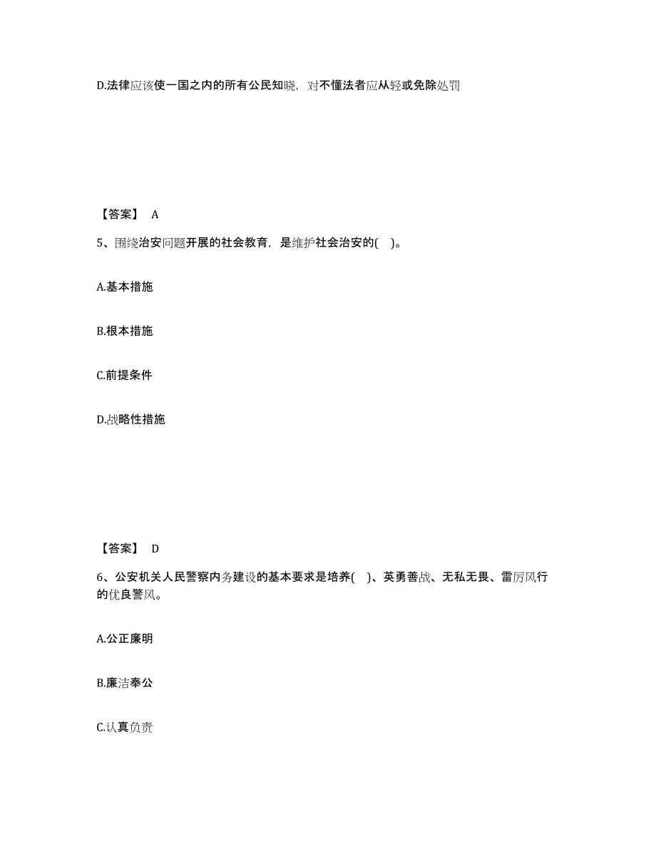 备考2025陕西省商洛市镇安县公安警务辅助人员招聘过关检测试卷A卷附答案_第3页