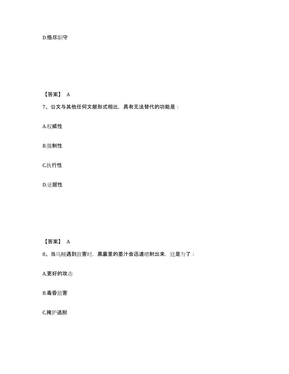 备考2025陕西省商洛市镇安县公安警务辅助人员招聘过关检测试卷A卷附答案_第4页