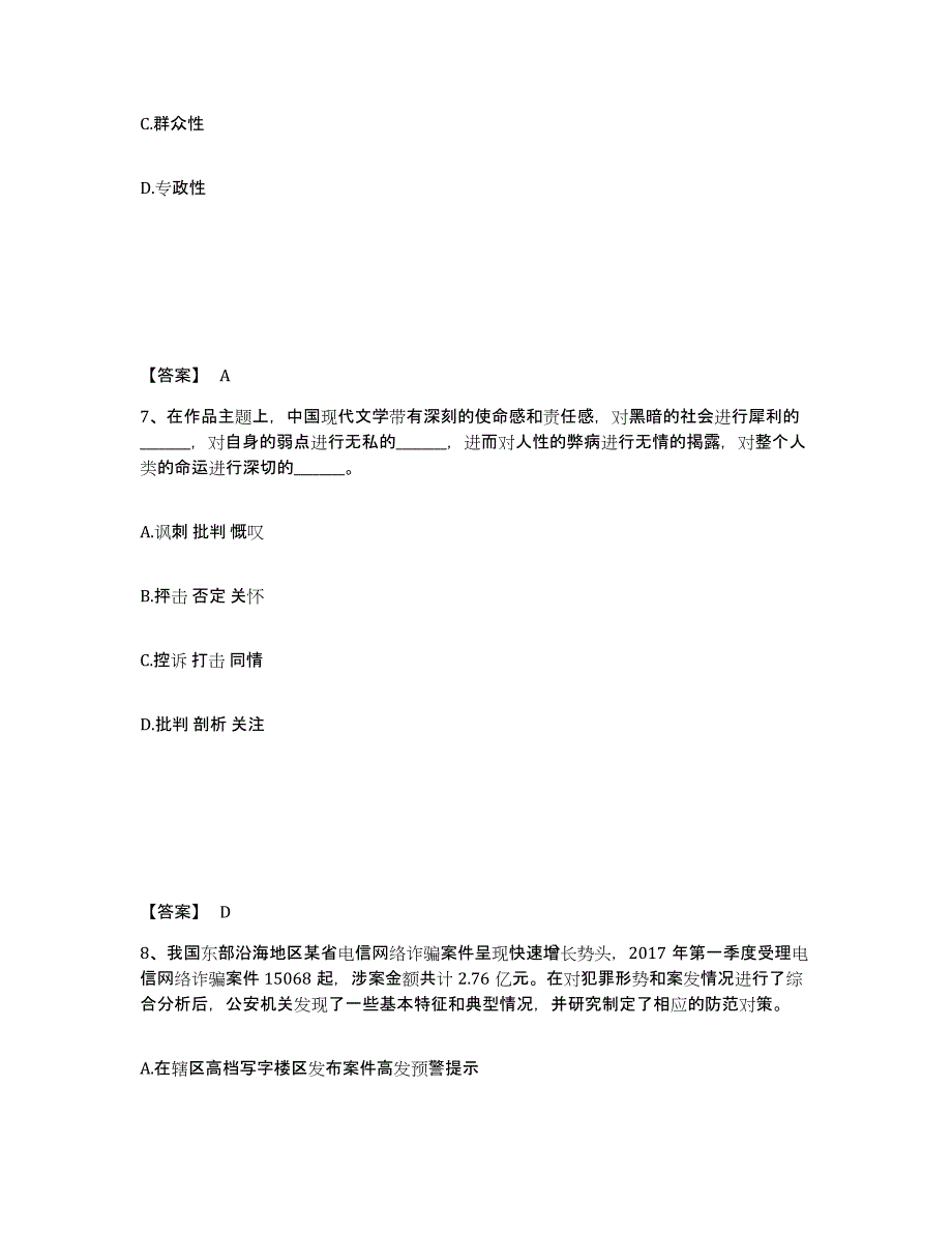 备考2025云南省思茅市翠云区公安警务辅助人员招聘押题练习试题A卷含答案_第4页