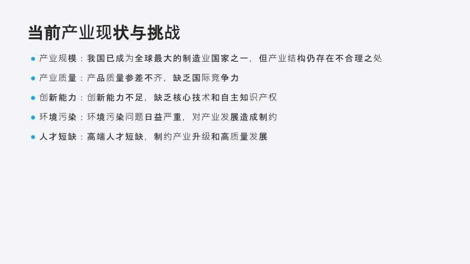 加快产业升级,助推高质量发展步伐_第5页